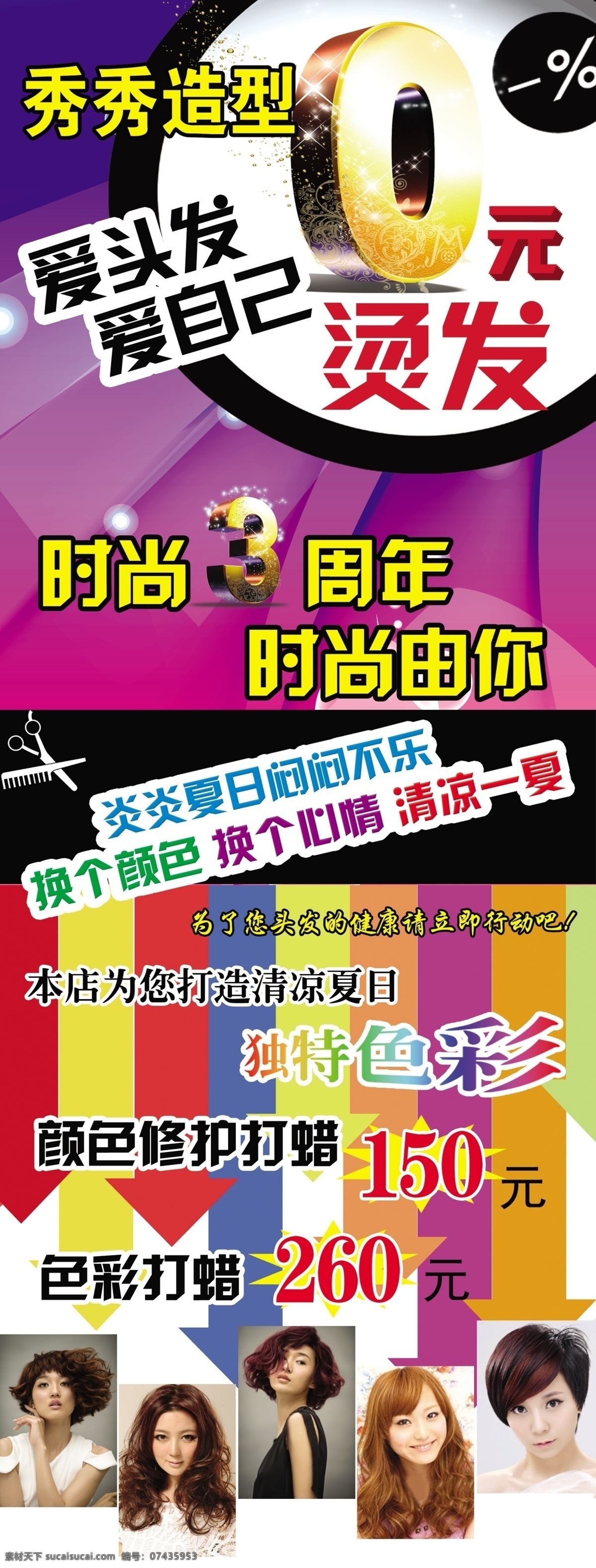 理发店x展架 海报 0元烫发 时尚3周年 理发店活动 展板模板 白色