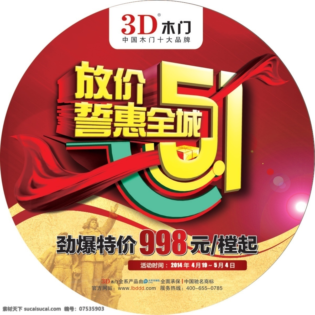 3d木门 3d 木门 放价 51 宣传 分层