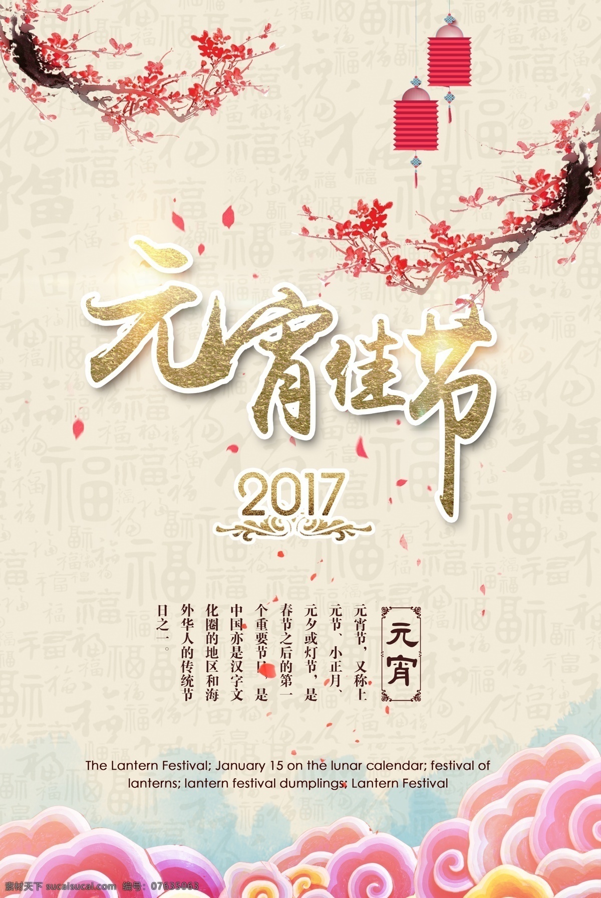 中国 风 元宵节 海报 春节 鸡年海报 2017 鸡年 广告 答谢会 2017新年 2017元旦 新年贺卡 元宵佳节 闹元宵