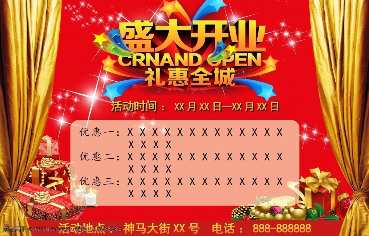 开业 新店开业 开业海报 开业活动 开业有礼 盛大开业 开业盛典 隆重开业 盛装开业 开业海报设计 开业广告 开业促销 火爆开业 开业酬宾 开业啦 重装开业 即将开业 乔迁 开业庆典 盛大乔迁 乔迁海报 开业素材 开业模板 开业设计 饭店开业 商场开业 开业彩页 开业吊旗 开业传单 开业钜惠 红色