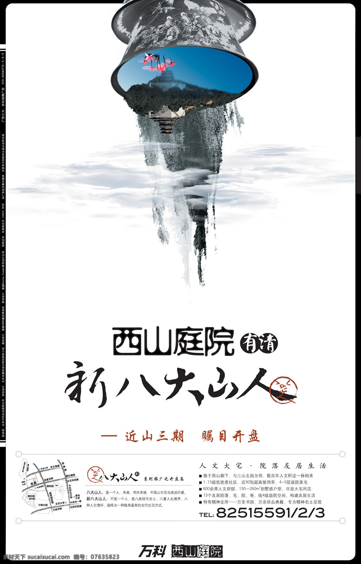 万科西山 八大山人总起 设计素材 房地产业 平面创意 平面设计 白色