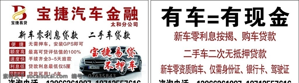 宝捷汽车金融 名片 宝捷 汽车 金融 贷款名片