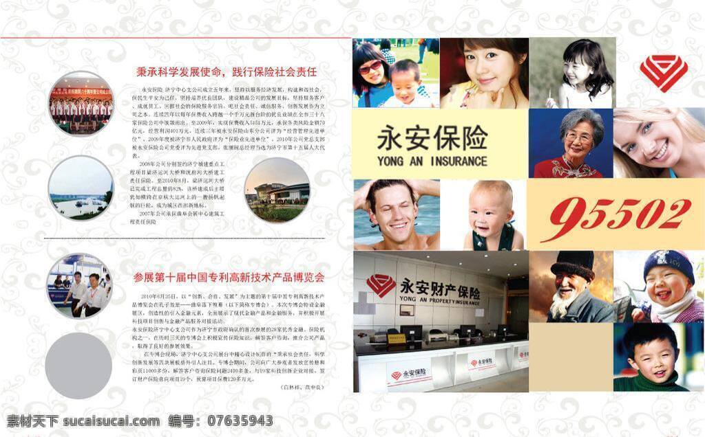 保险 画册 内页 儿童 画册设计 金融 老人 排版 保险画册内页 笑脸 幸福 矢量 矢量图 商务金融