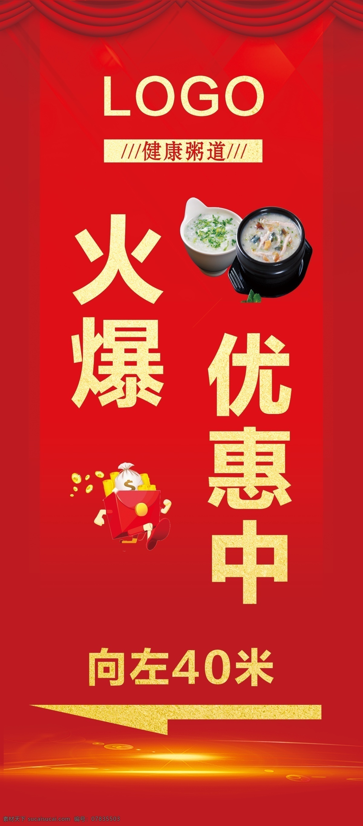 粥 类 餐厅 开业 指示牌 粥类 粥类餐厅