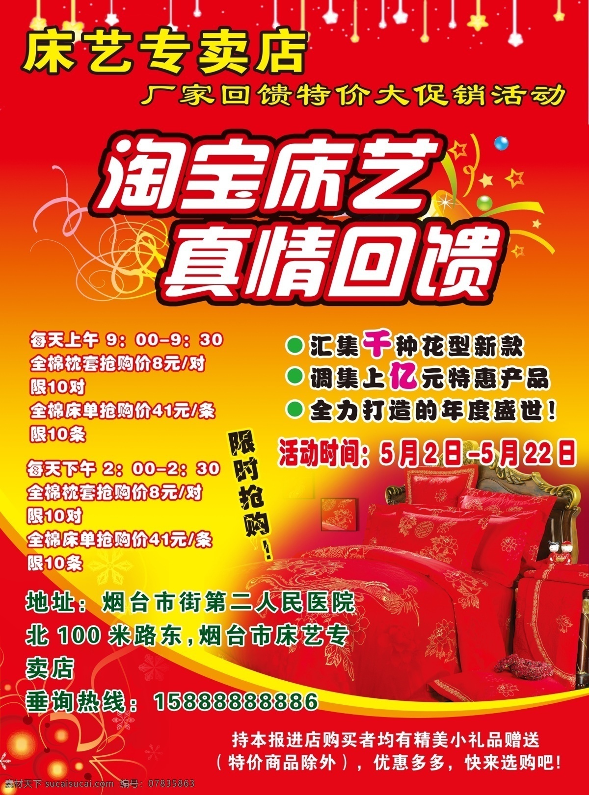 彩页 宣传册 布艺彩页 布艺宣传册 彩页底图 红色底图 红色彩页 红色系列 暖色调底图 暖色调彩页 看板类 分层 源文件