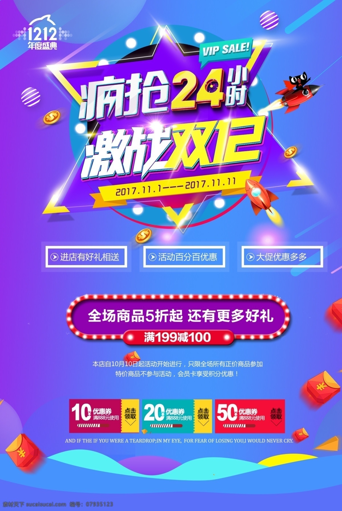疯狂 小时 激战 双十 二 双12促销 双12海报 双12模板 双十二展板 双十二海报 购物 双 淘宝 促销 海报 双12 双12促销图