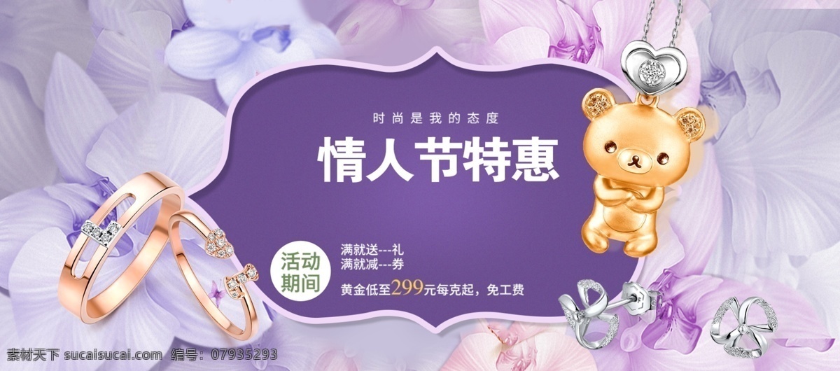 电商 淘宝 情人节 特惠 海报 banner 促销活动 花朵 黄金 戒指 通用模板 优惠 珠宝首饰 紫色