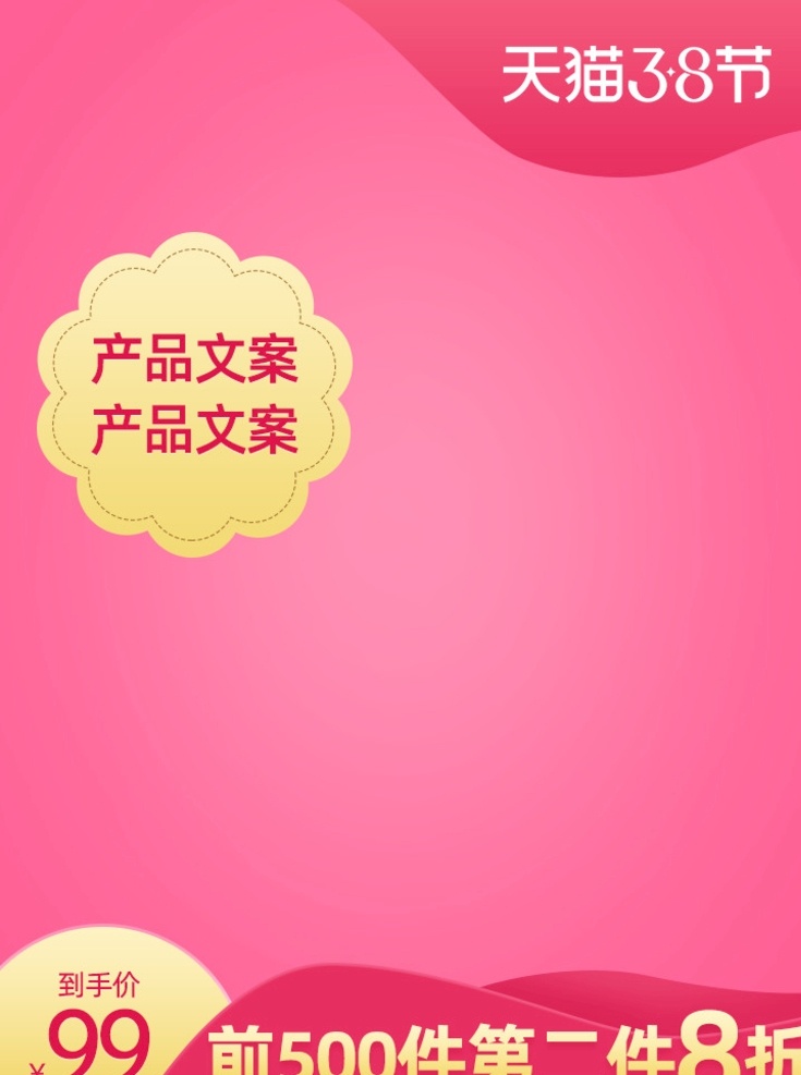 38 女王 节 春夏 美 妆 无线 主 图 38女王节 女王节主图 38节主图 春天 春季主图 春季美妆主图 99大促 无线主图 99品牌盛典 美妆大促主图 春季 价格标签 主图标签 主图 直通车 直通车主图 饰品 珠宝首饰主图 女王节 大促主图 618 年中 大 促 家电主图 化妆品主图 珠宝饰品主图 医疗主图 淘宝界面设计 淘宝 广告 banner