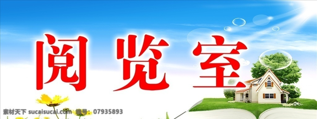 阅览室 图书馆科室牌 科室牌 创意科室牌 单位科室牌 简约科室牌 办公室门牌 高档科室牌 企业科室牌 标识牌 导视牌 分层