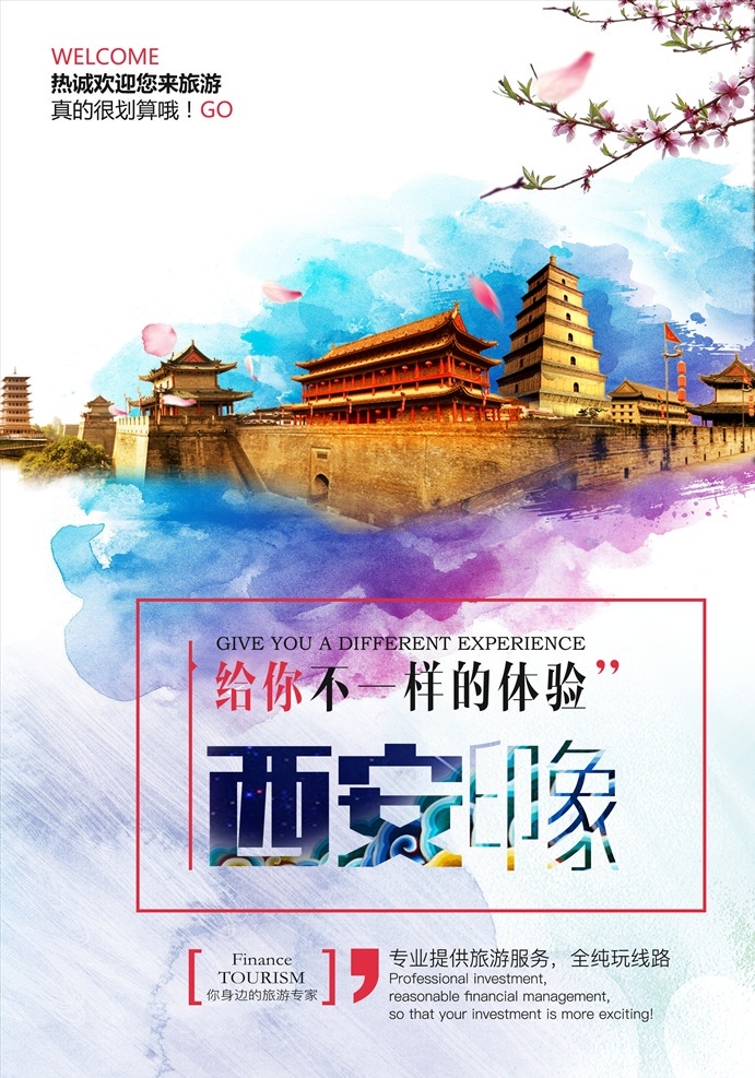 西安旅游宣传 西安旅游 西安旅游海报 西安文化 旅游海报 旅游海报模板 旅游宣传单 旅游海报宣传 分层