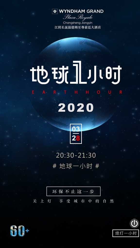 地球一小时 绿色地球 熄灯 熄灯一小时 地球1小时 熄灯1小时 星空背景 世界地球日 节能环保 公益广告 低碳生活 蓝色海报 深夜星空 星空 环保 节约能源 创意海报 公益海报 地球背景 创意地球 宇宙 公益