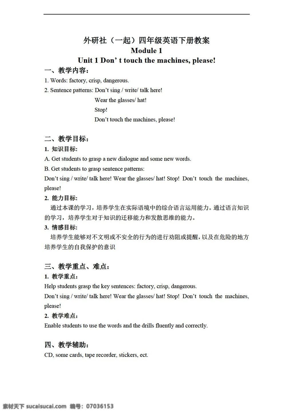 四 年级 下 英语 下册 教案 module unit 外研版 四年级下