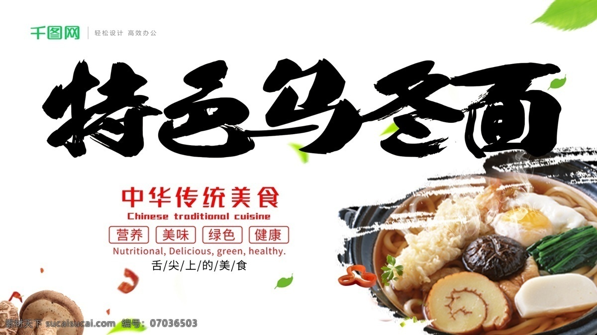 特色乌冬面 乌冬面 美食 美食海报 乌冬面素材 中华传统美食