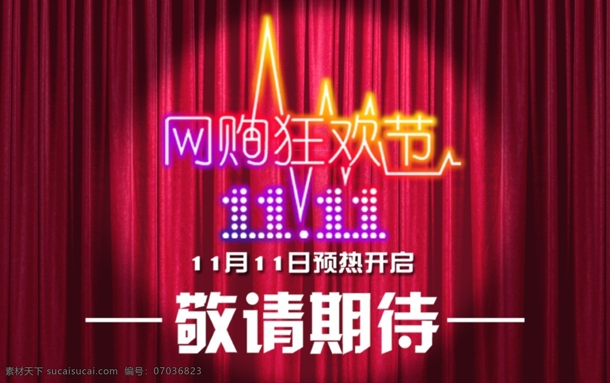 狂欢 狂欢节 双11 淘宝双11 淘宝 双 模板下载 网购 网页模板 尽请期待 中文模板 源文件 淘宝素材 节日活动促销