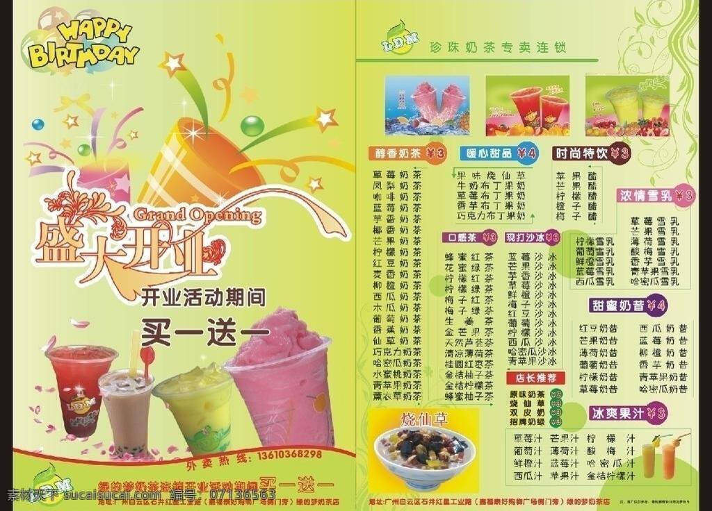 dm宣传单 宣传单 珍珠奶茶 叁 仟 食客 矢量 模板下载 醇香奶茶 冰爽果汁 时尚特饮 现打沙冰 浓情雪乳 矢量图 日常生活