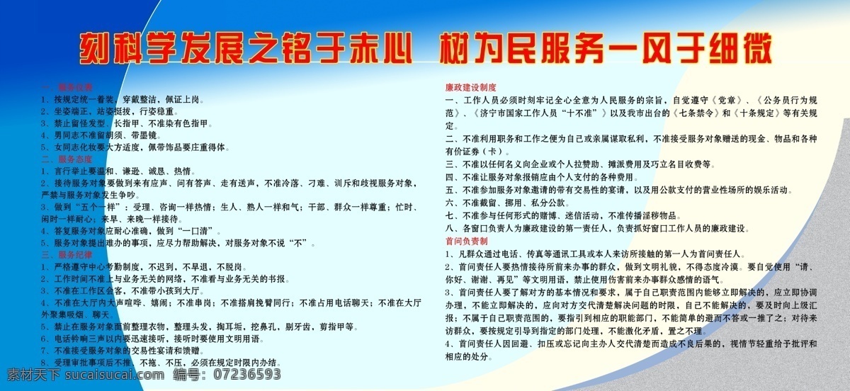 分层 服务 广告设计模板 科学发展展板 索材 为民 源文件 展板 科学风采 服务仪表 服务态度 展板模板 矢量图 现代科技