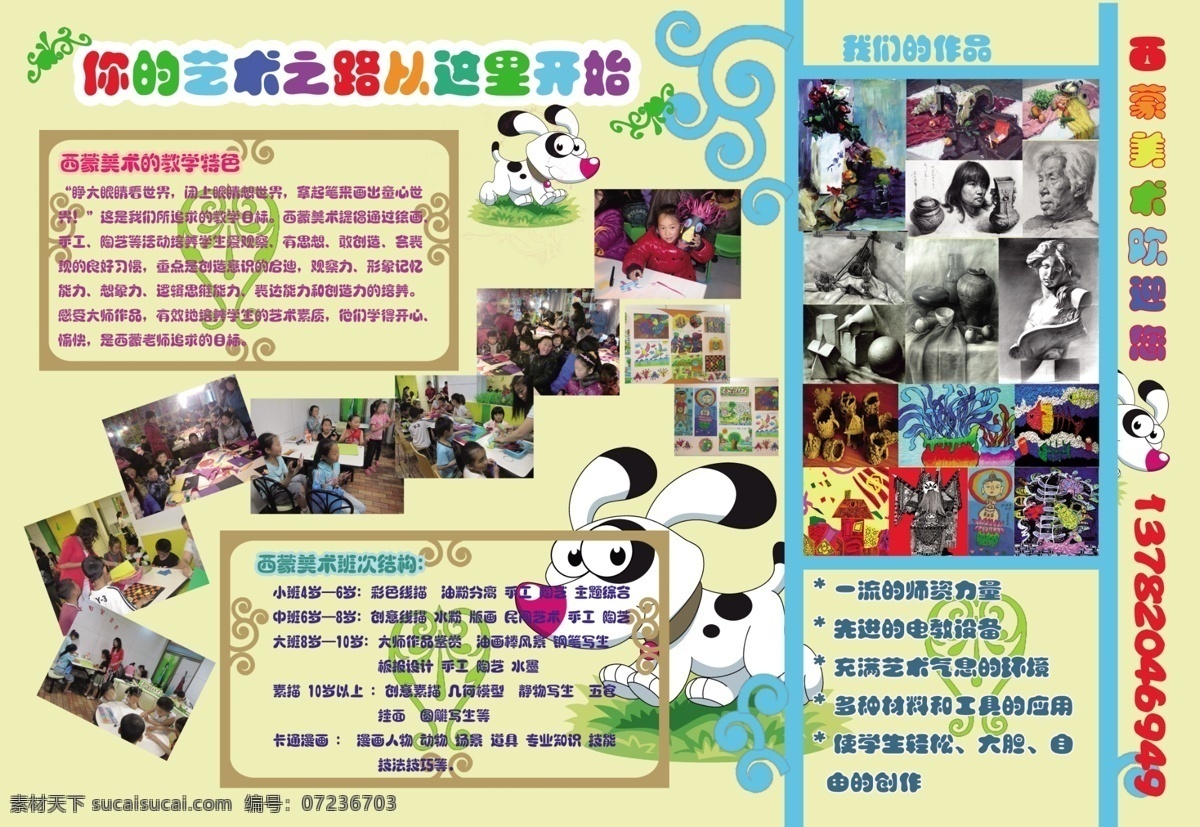 dm宣传单 边框 草坪 底纹 广告设计模板 花边 卡通狗 人物 美术培训 宣传页 小狗 装饰 小朋友 画作 源文件 海报 企业文化海报
