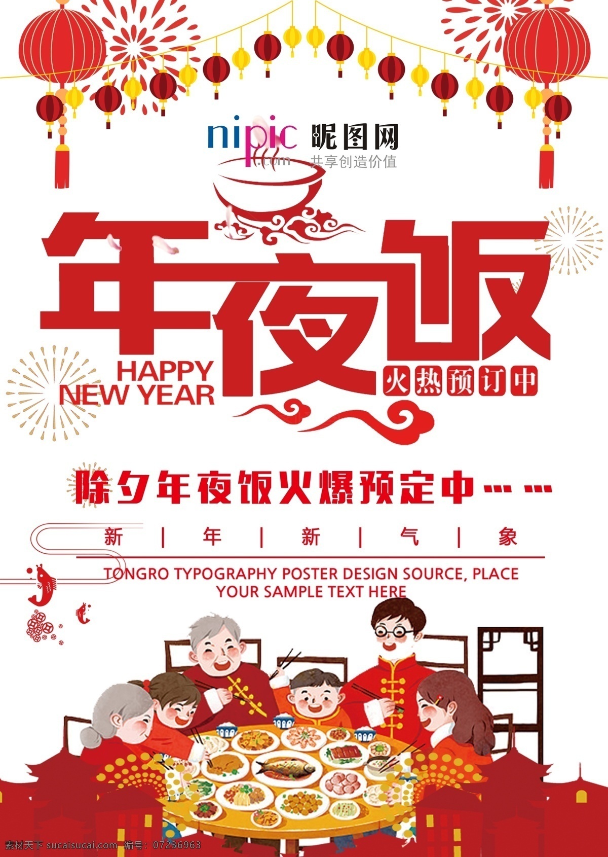 年夜饭 除夕背景 除夕海报 年夜饭宣传单 年夜饭彩页 猪年年夜饭 新年年夜饭 年夜饭预订 2019 年夜饭背景 年夜饭布置 年夜饭门头 年夜饭海报 年夜饭促销 年夜饭菜单 年夜饭展板 年夜饭快乐 年夜饭预定 年夜饭展架 新年年终 除夕年夜饭 预订年夜饭 团圆年夜饭 除夕饭 团圆饭 年夜饭门楼 原创年夜饭