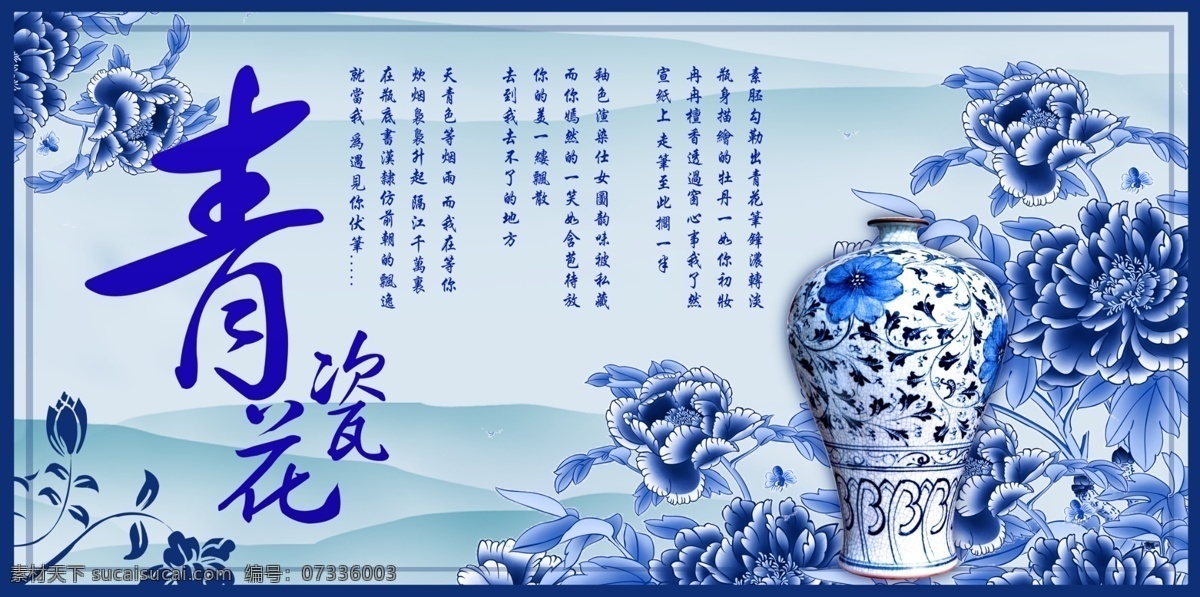 青花瓷 陶瓷 banner 蓝色 古风 中国风 分层 白色