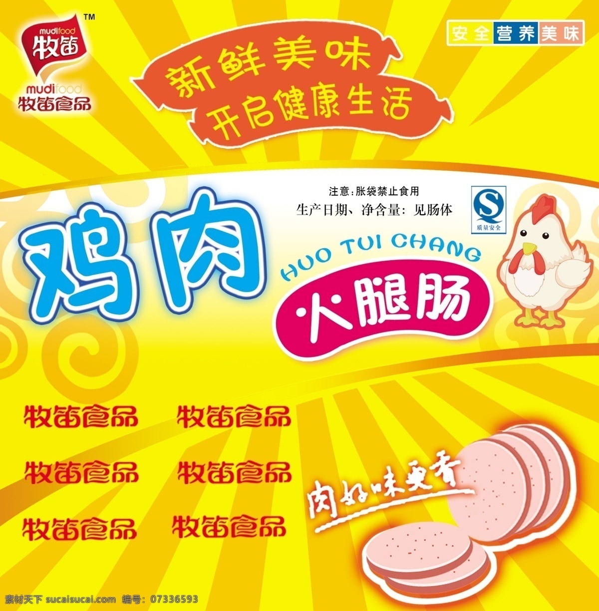 鸡肉火腿肠