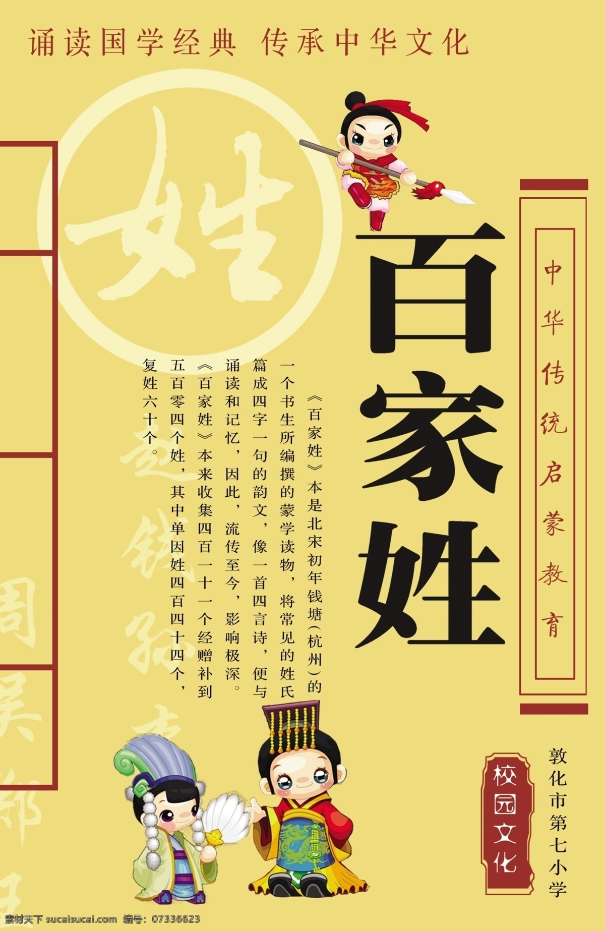 百家姓 分层 古书 画册 卡通人物 印章 源文件库 展板