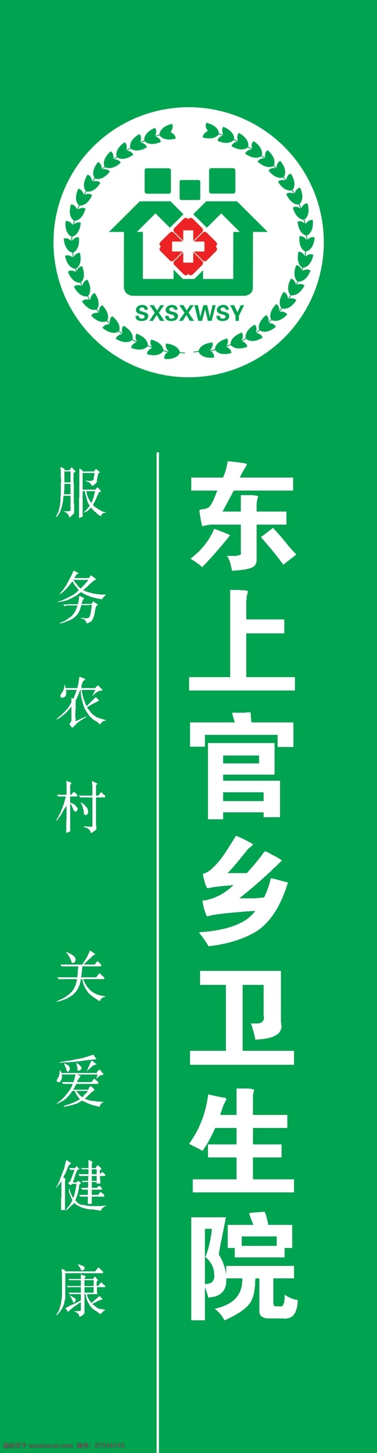 医院 广告设计模板 国内广告设计 卫生院 医院标志 源文件 医院竖牌 psd源文件