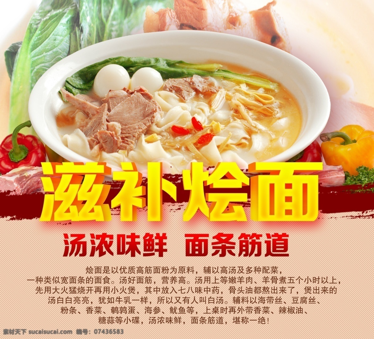 烩面 滋补烩面海报 美食展板 美食素材 餐饮海报 蔬菜素材 立体字效果 餐饮