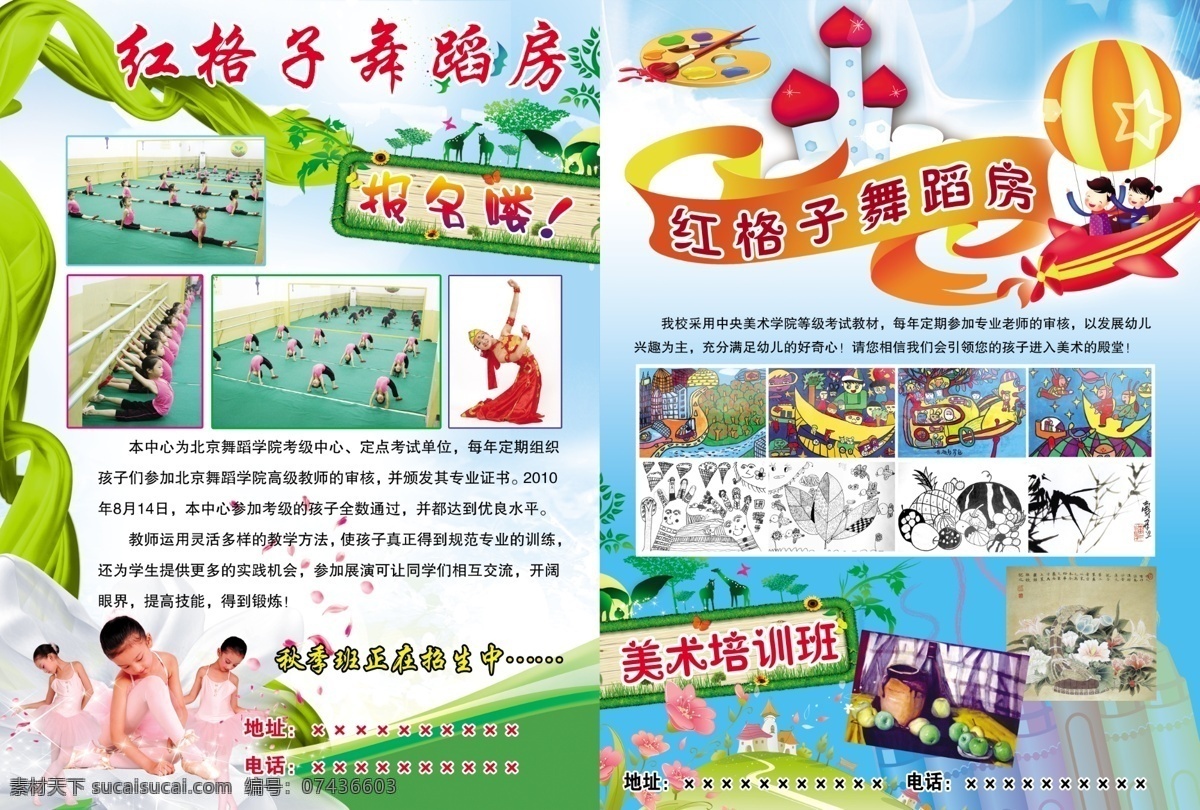 中国舞dm单 红格子 舞蹈 报名 中国舞 绘画 美术 素描 培训 北京舞蹈学院 dm宣传单 广告设计模板 源文件