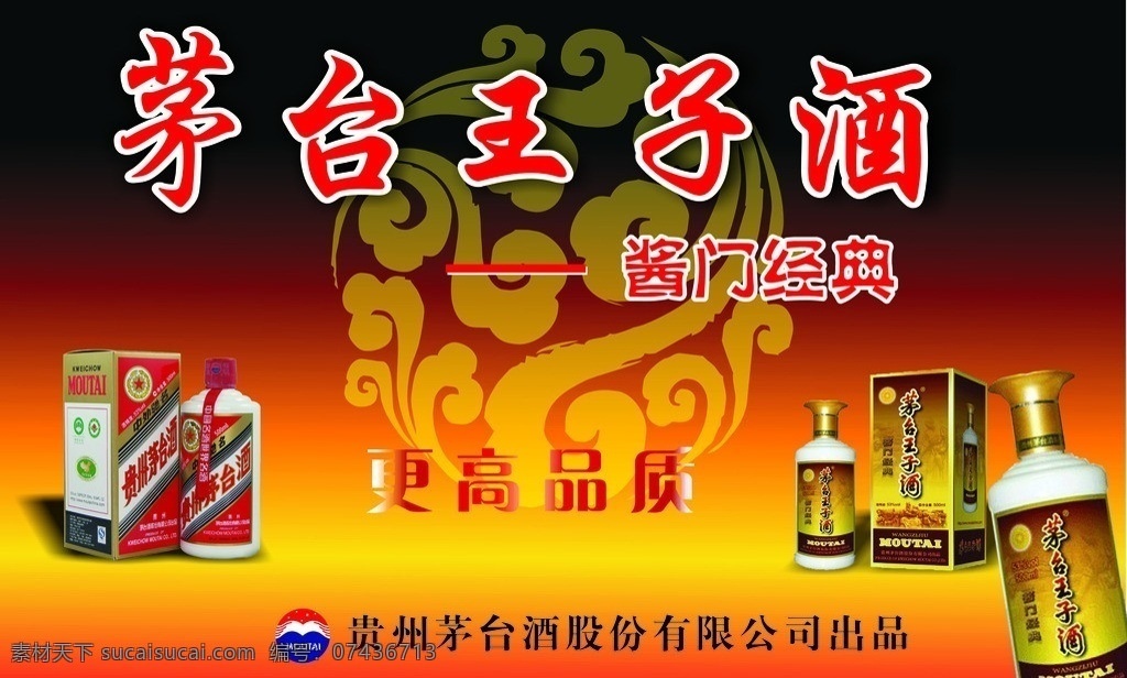 茅台酒广告 酒 茅台酒 经典背景 祥云 茅台商标 矢量