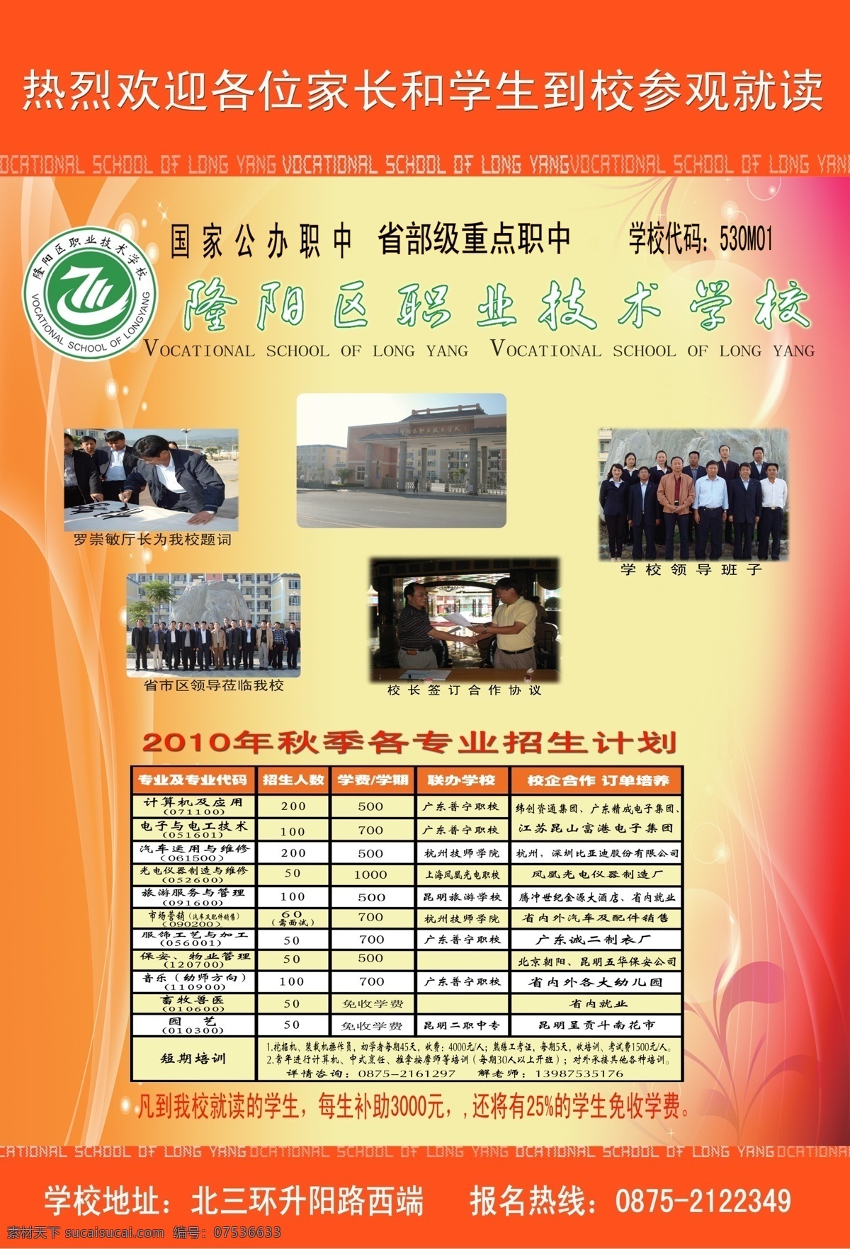 300pi 分层素材 广告设计模板 简洁 校徽 学校宣传 学校宣传展板 学校展板 展板模版 源文件 红黄色底纹 花形底纹 展板模板 其他展板设计