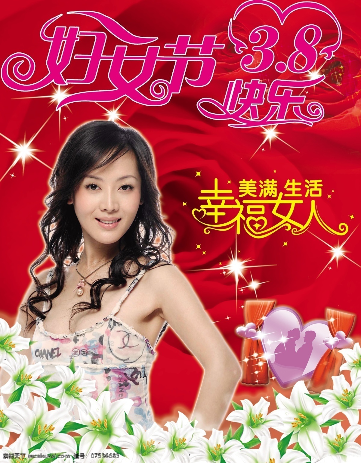 38妇女节 爱心 妇女节 模板下载 广告设计模板 玫瑰花背景 幸福女人 鲜花 俏女 源文件库 psd源文件