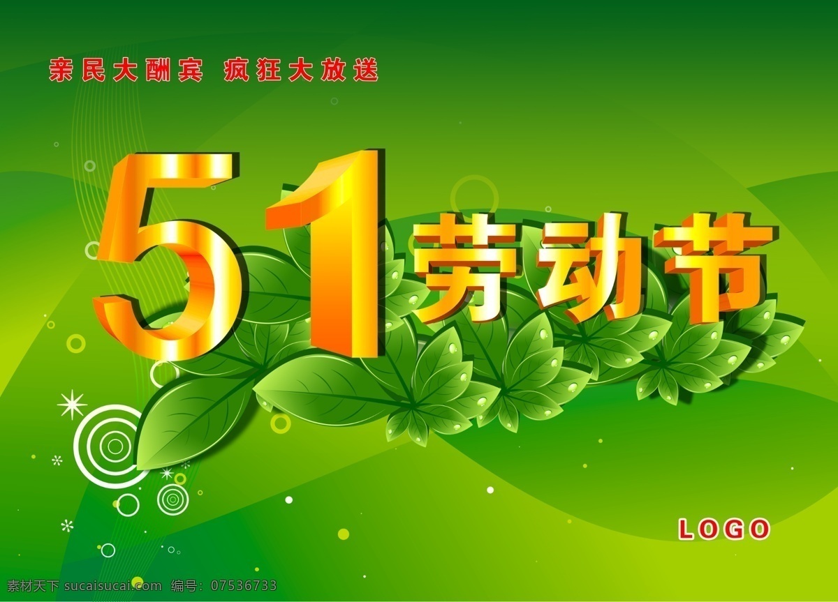 51 51促销 51促销海报 51大放价 51吊旗 51广告 51钜惠 51特惠 51宣传页 五一劳动节 五一 五一促销 五一运动惠 五一促销海报 五一黄金周 五一展架 劳动节 51大聚惠 五一大聚惠 五一放价 51放价 五一乐翻天 五一欢乐购 钜惠全城 五一宣传页 五一大放价 五一大回馈 五一吊旗 五一广告 五一活动 五一x展架 节日素材 源文件 宣传海报 宣传单 彩页 dm