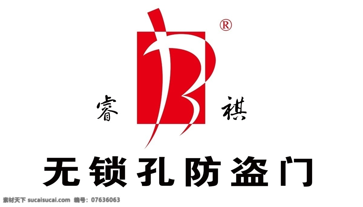logo 标志设计 防盗门 广告设计模板 源文件 睿 祺 模板下载 睿祺logo 睿祺 睿祺图标 睿祺防盗门 psd源文件 logo设计