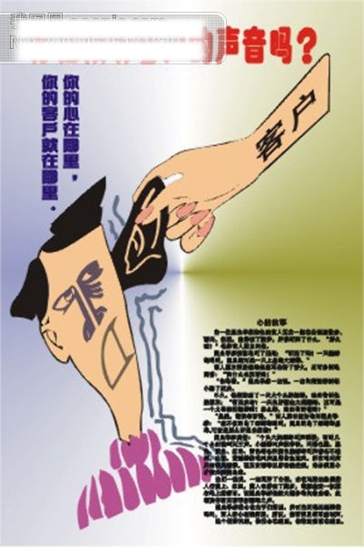 企业 文化 倾听 客户 声音