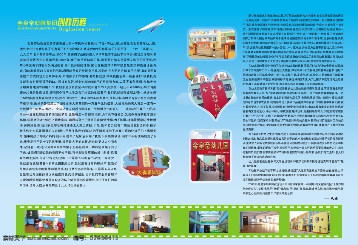 学校 彩页 儿童 封面 广告设计模板 国内广告设计 学校彩页 幼儿园 办学 源文件库 海报 宣传海报 宣传单 dm