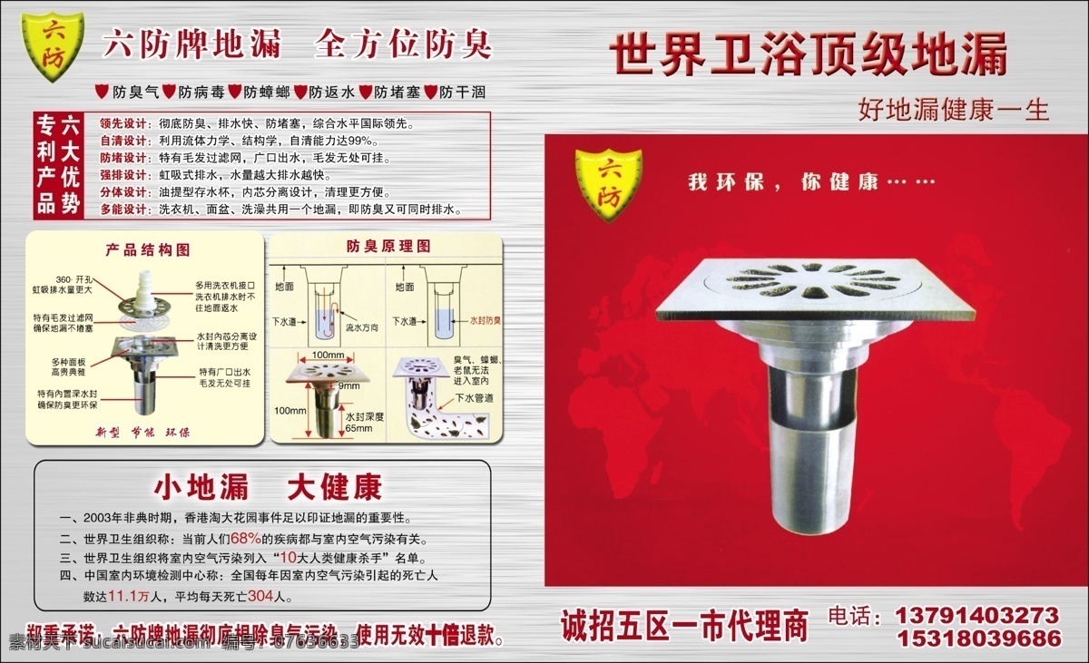 卫浴 地漏 广告 广告设计模板 国内广告设计 活动促销 家具 源文件 卫浴地漏 家居装饰素材 室内设计