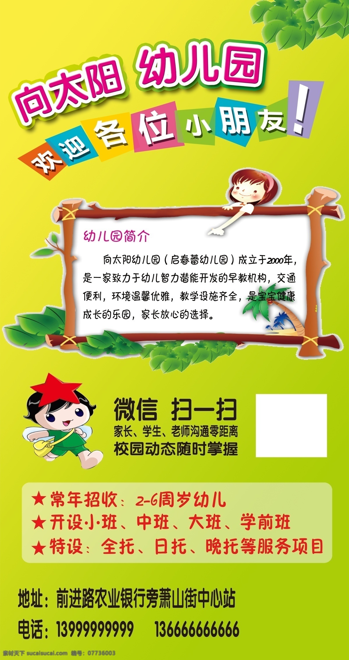 幼儿园 户外 广告牌 草绿色背景 卡通人物形象 娃娃