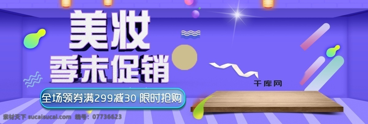 蓝紫色 天猫 双十 洗 护 大 促 banner 海报 双 电商 淘宝 美妆 洗护 家清 双十一 促销 清新 蓝色