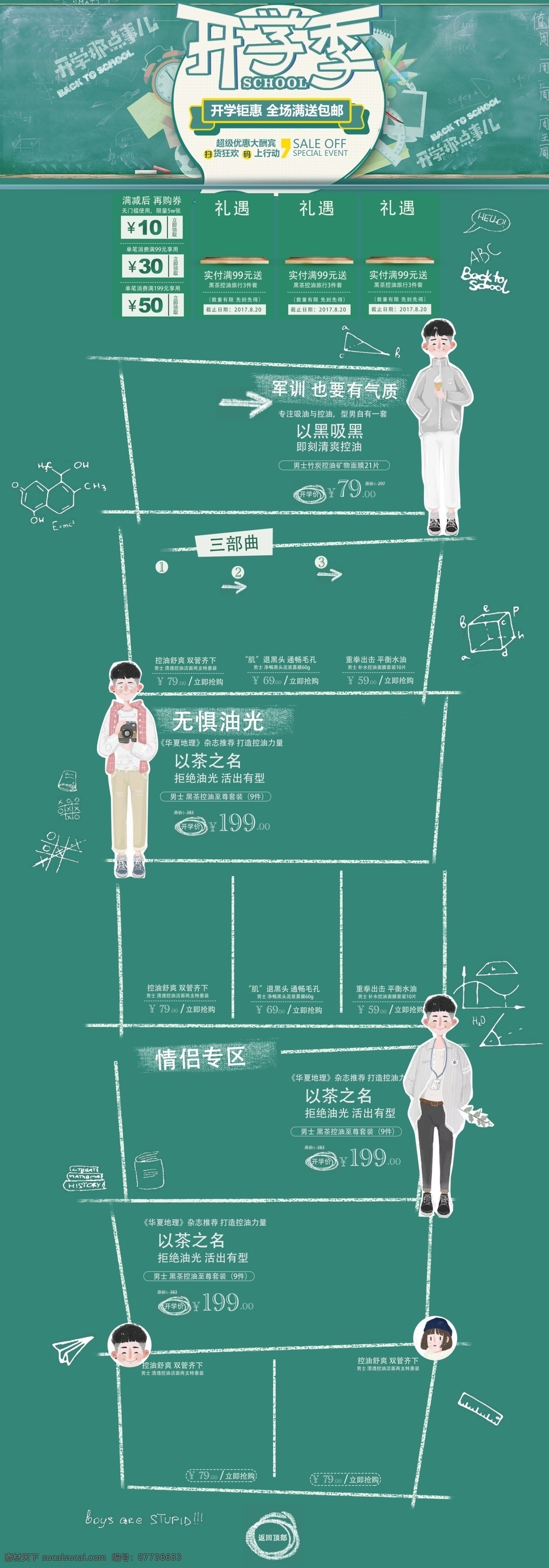 千 库 原创 天猫 开学 季 活动 促销 淘宝 首页 千库原创 天猫开学季 开学季 淘宝首页