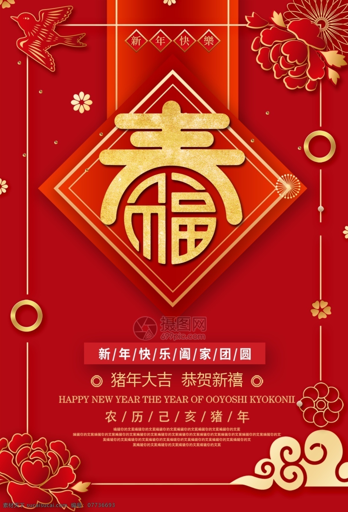猪年福字海报 猪年 新年 福字 海报 金猪 送福海报 猪年大吉 猪年祝福 金猪纳福 2019 2019年 红色喜庆 喜庆海报 新春 新春祝福 新年快乐 节日海报 过年海报