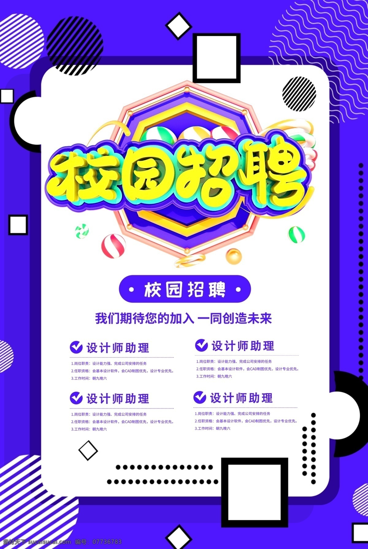校园 招聘 毕业招聘 招聘海报 招聘广告 招聘展架 招聘x展架 招聘易拉宝 招聘展板 招聘模板 招聘简章 招聘宣传单 高薪招聘 公司招聘 企业招聘 人才招聘 招聘素材 招聘单页 招聘dm 招聘启示 校园招聘海报 学校招聘 大学招聘 校园海报