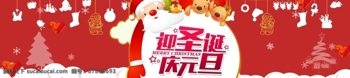 圣诞元旦1 庆圣诞迎元旦 圣诞 圣诞节 圣诞节快乐 圣诞礼物 圣诞雪 新年 新年快乐 元旦 元旦快乐 带光字体