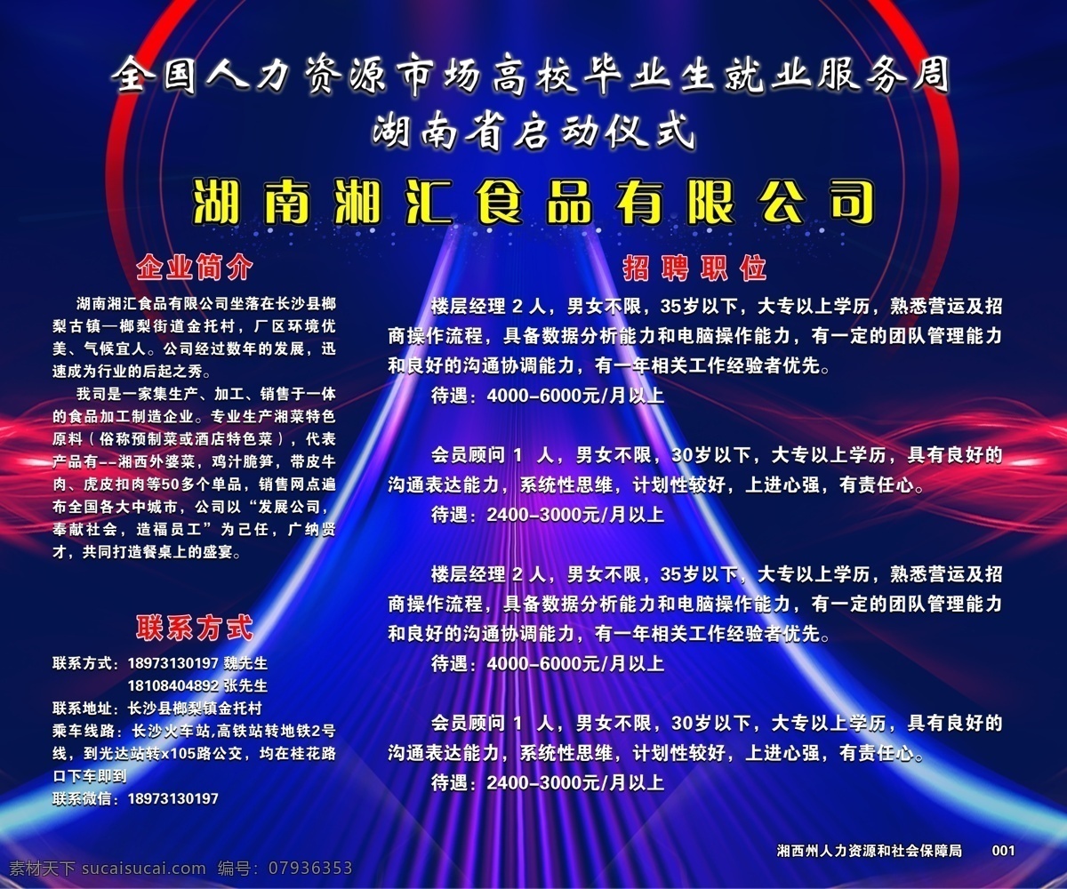 招聘海报图片 招聘海报 招聘广告 招募令 招募 诚聘 聘 招聘会 招聘简章 商场招聘 招聘素材 招聘广告语 招聘主题