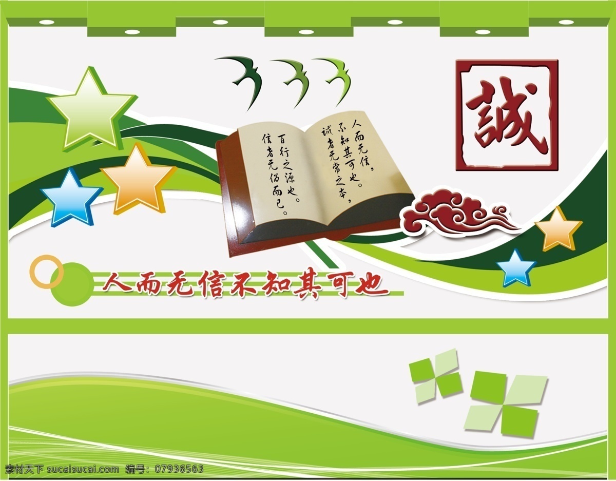 校园文化墙 校园文化 校园浮雕 校园文化展板 校园挂画 教室挂画 中国风展板 校园文化建设 走廊文化 传统文化 中国古文 化 国学精粹 国学文化 素质教育 品德教育 品质教育 励志标语 学校文化展板 名人名言 祥云 书 艺术线条 流线体 学校文化 展板模板 广告设计模板 源文件