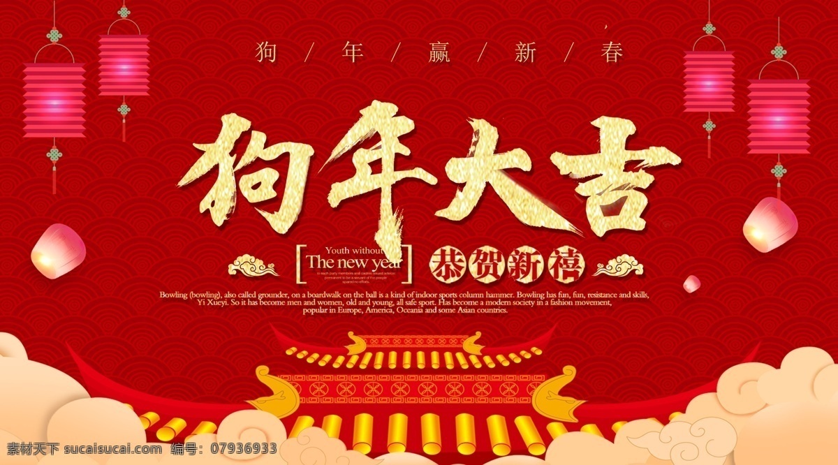 2018 简约 大气 迎战 狗年 展板 狗年背景 喜庆展板 新年晚会展板 迎战狗年