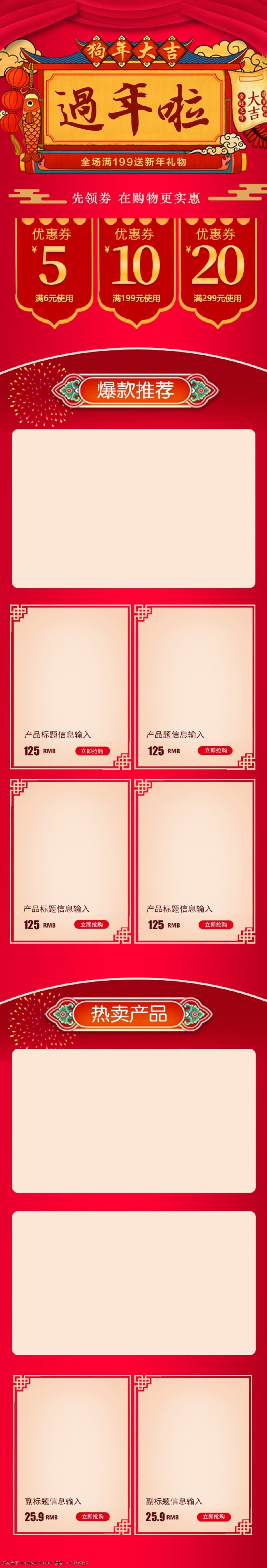2018 大吉大利 风格 狗年 过年啦 手机 首页 无线 喜庆 新年 移动端 移动 端