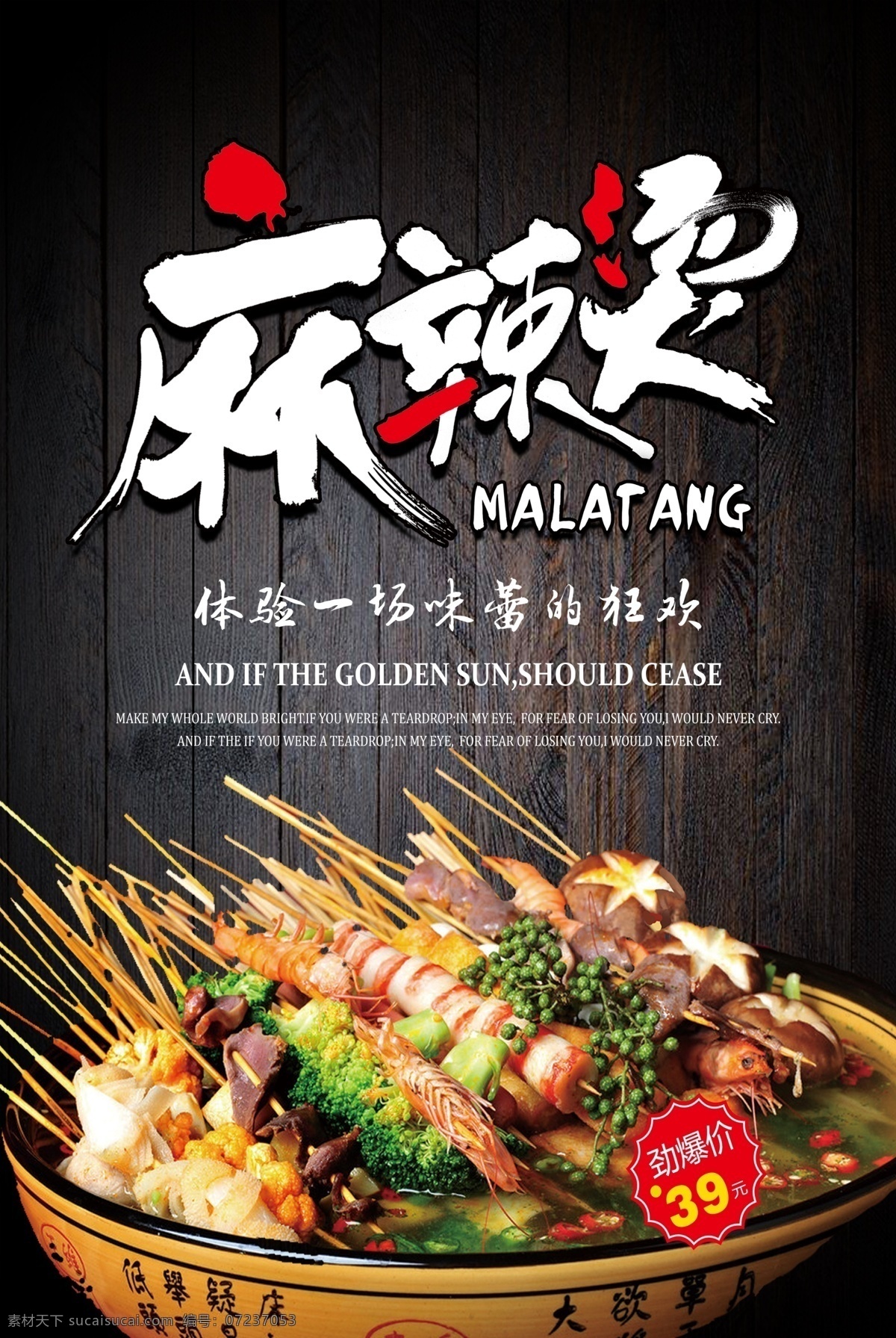 麻辣烫 麻辣烫海报 麻辣烫图 麻辣 关东煮 撸串 串串 冒菜 砂锅麻辣烫 招牌麻辣烫 小吃 麻辣烫展板 麻辣烫挂图 麻辣烫小吃 麻辣烫宣传 麻辣烫墙画 美味麻辣烫 重庆麻辣烫 成都麻辣烫 北京麻辣烫 麻辣烫壁画 麻辣烫文化 麻辣烫美食