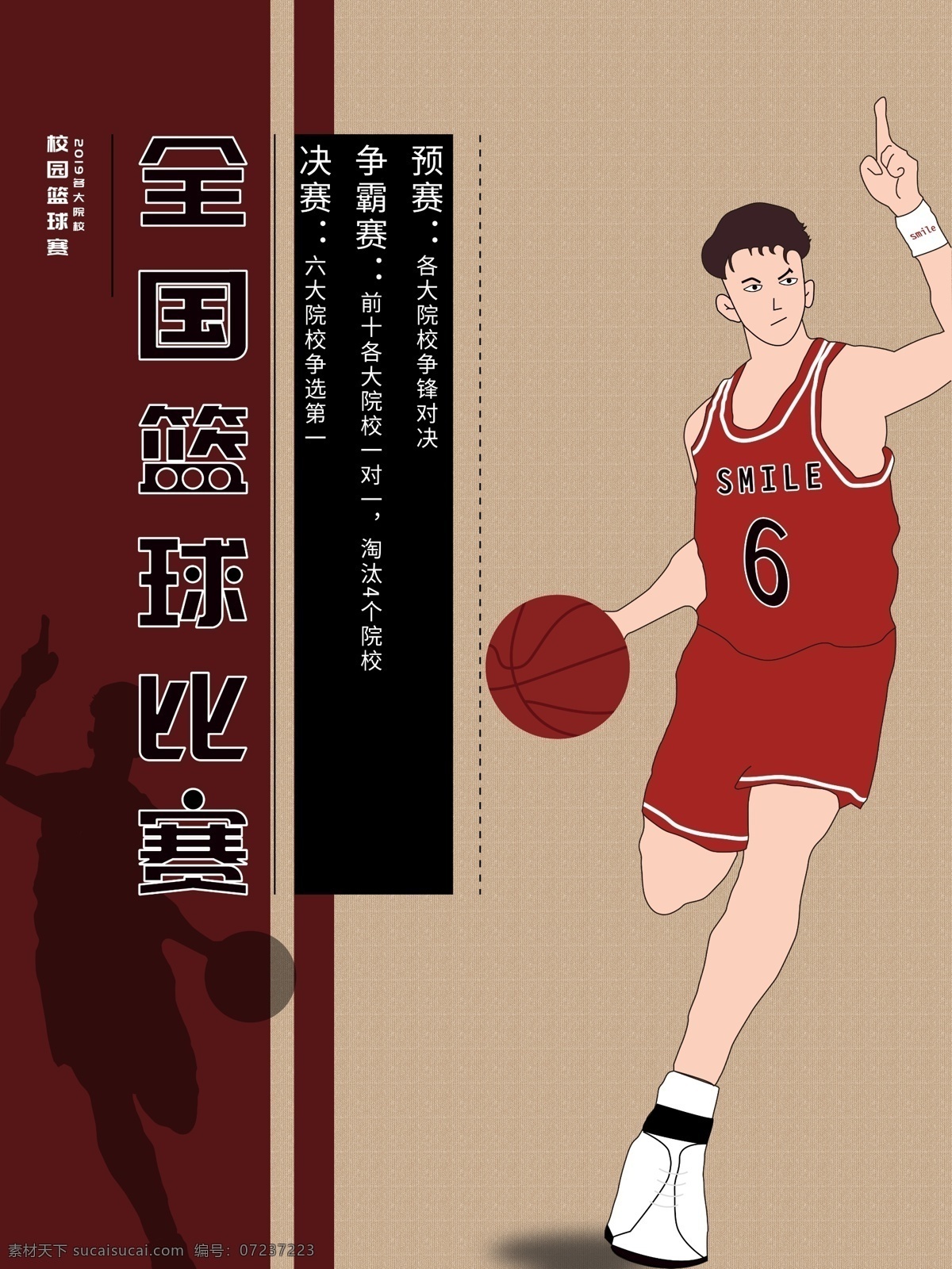 原创 插画 卡通 篮球 宣传海报 卡通人物 卡通海报 体育海报 篮球宣传海报 海报 帅哥 手绘海报 篮球比赛