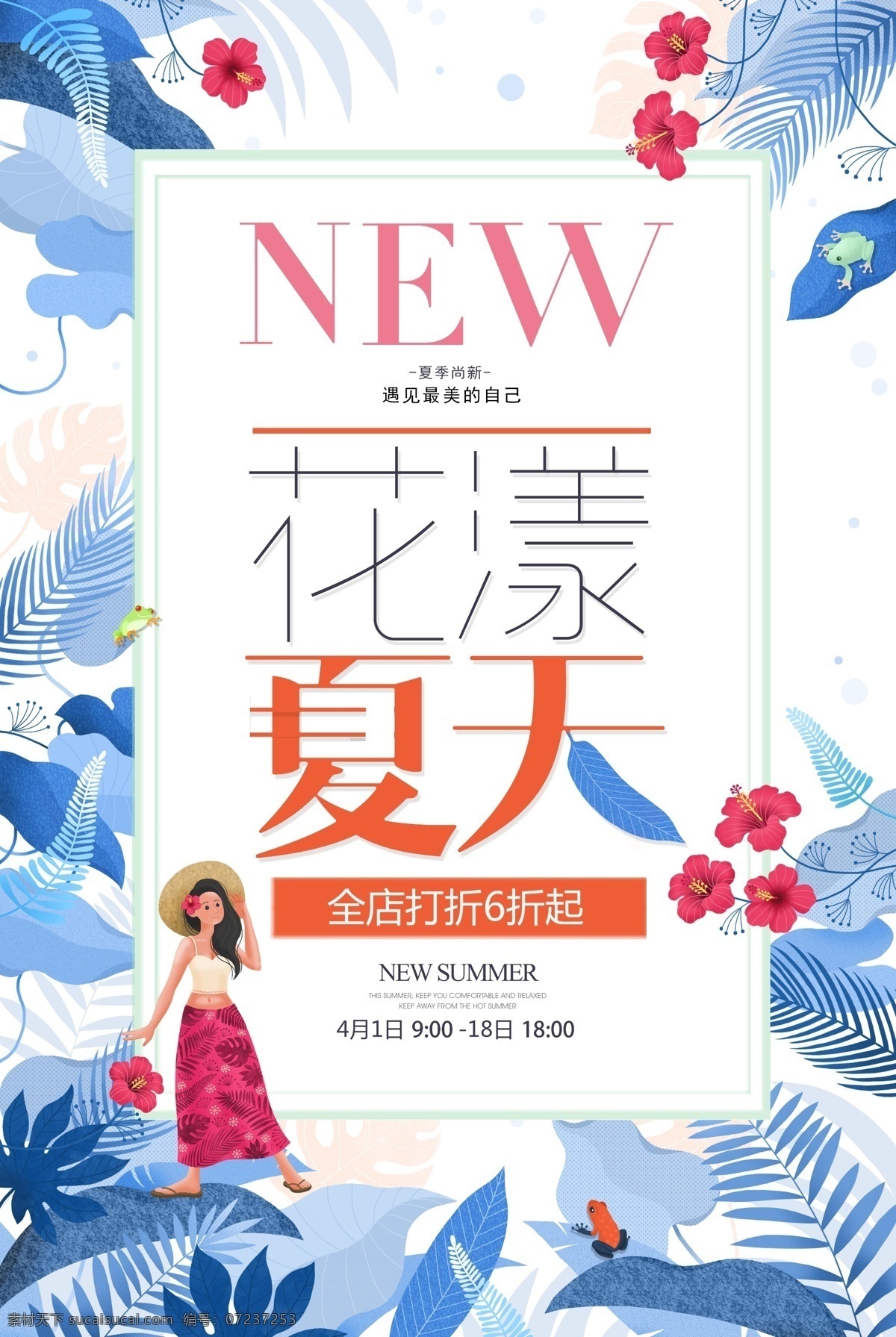 促销海报 促销展板 购物海报 购物展板 商场海报 服装类海报 服装类展板 服装宣传单 服饰 购物 宣传单 美女 花 宣传单设计 创意宣传单 唯美宣传单 服装 服装设计 衣服 衣服宣传单 春天 中国风背景 服装类 化妆品 护肤品 美食 饮品 清凉 清新 夏季新品 生活 皮革 私人订制 定制 展板模板