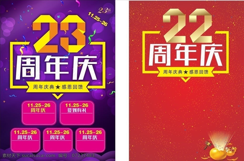 23周年庆 活动 促销 喜庆 金蛋 数字 矢量 dm宣传单